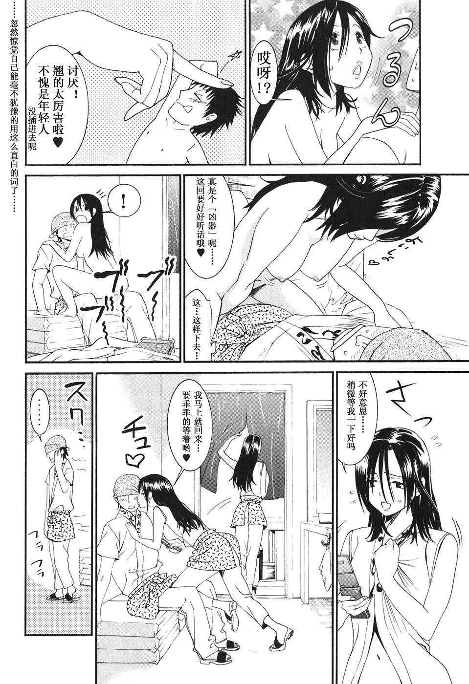 《暴想处女》漫画 19集