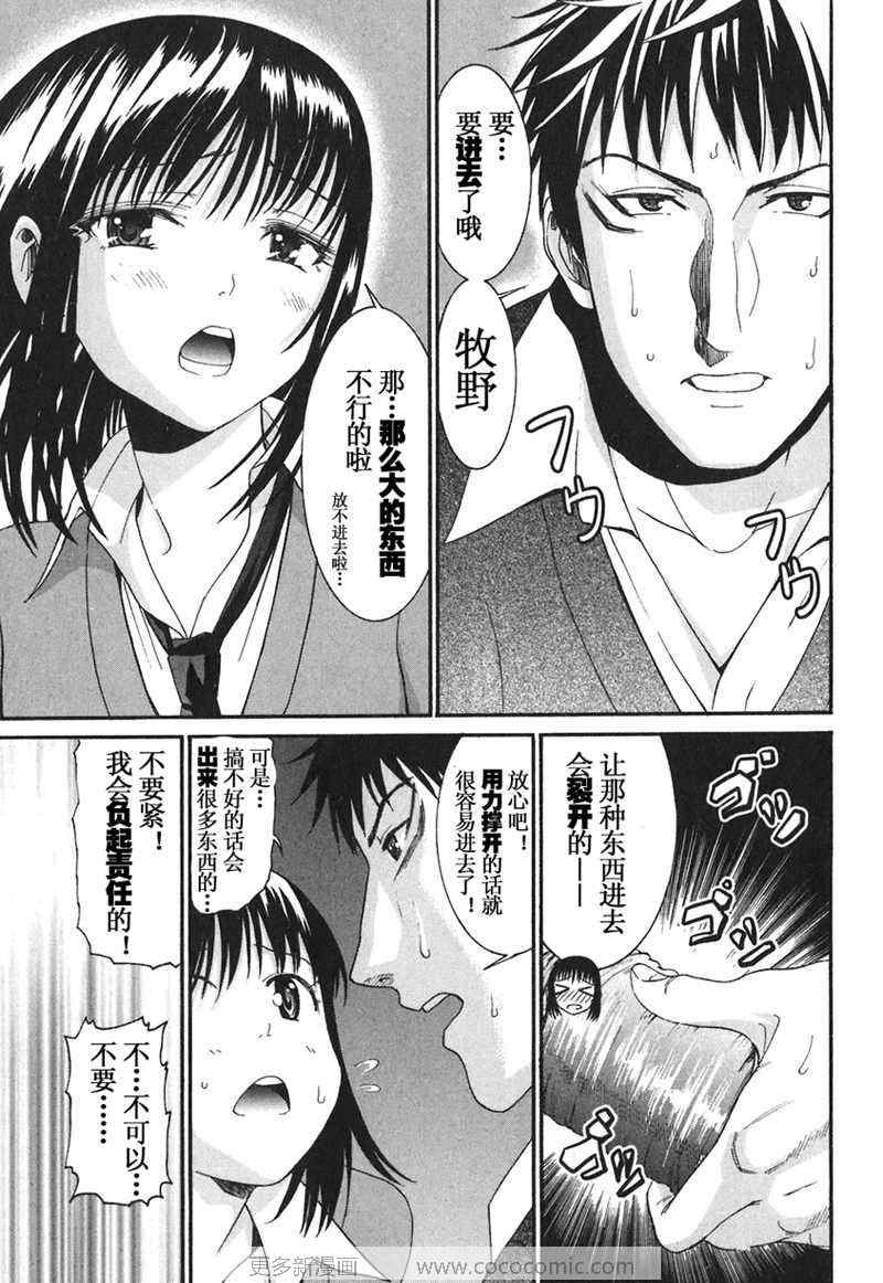 《暴想处女》漫画 15集