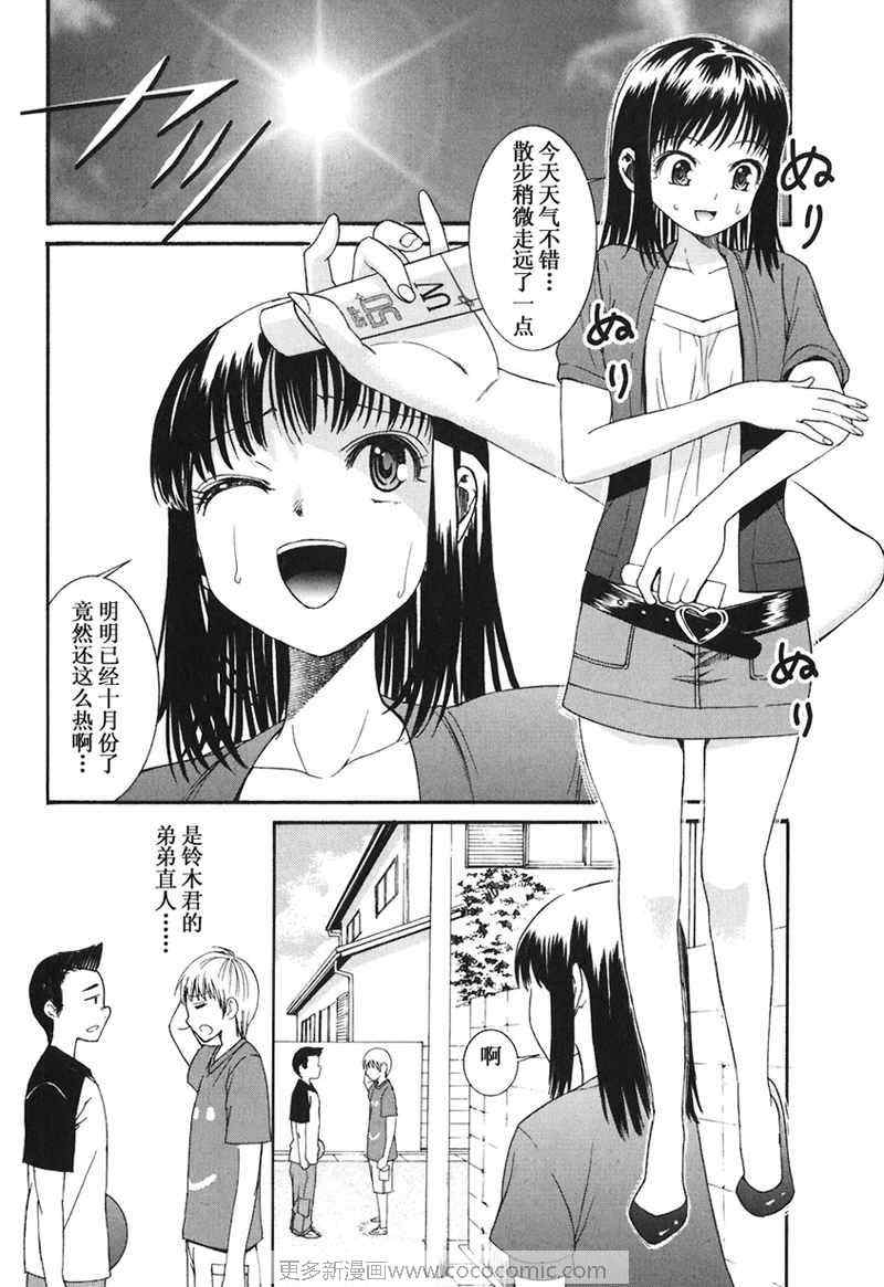 《暴想处女》漫画 11集