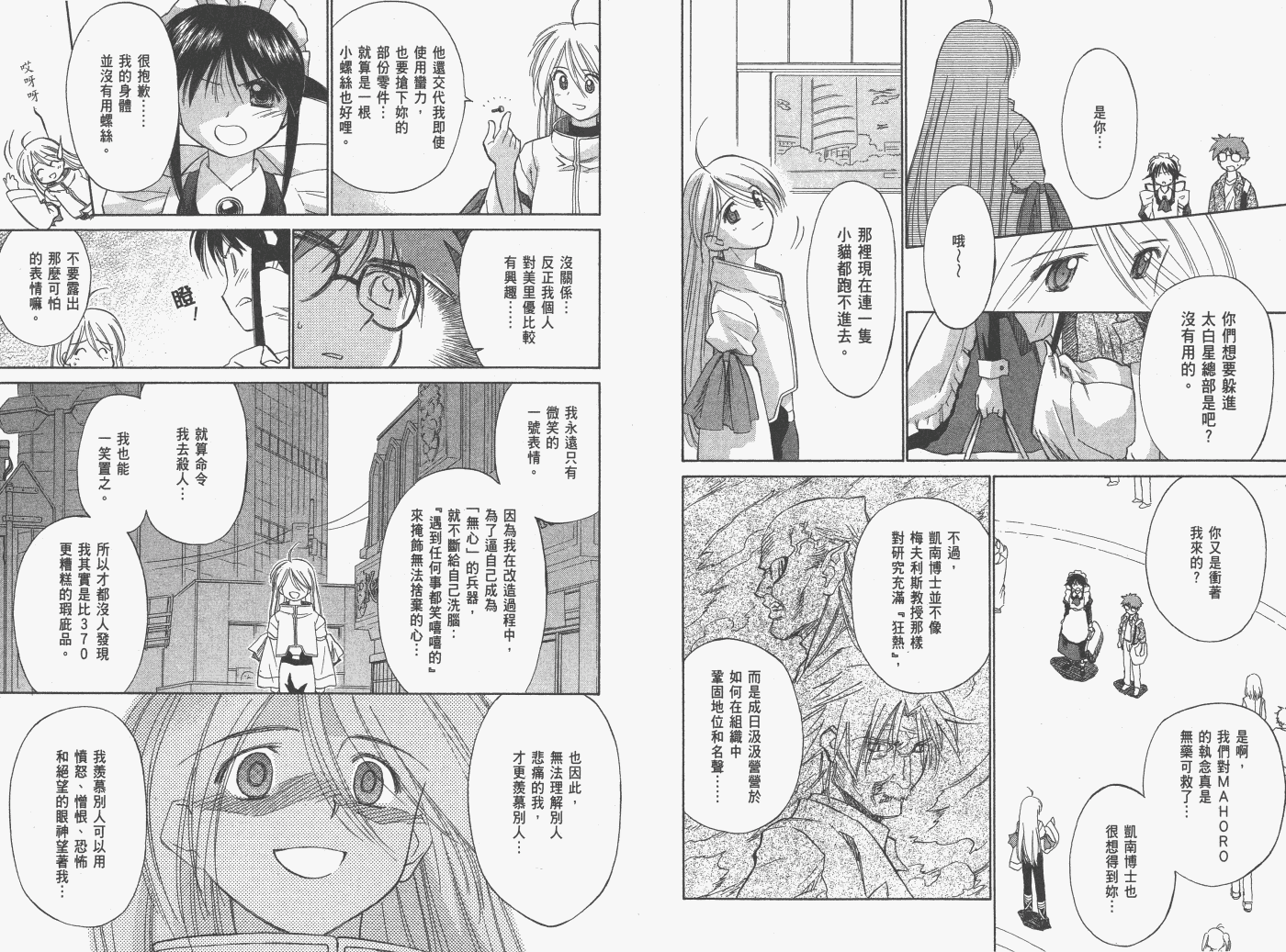 《魔力女管家》漫画 8卷重制