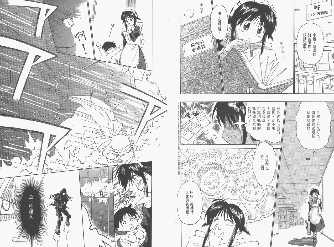 《魔力女管家》漫画 7卷重制