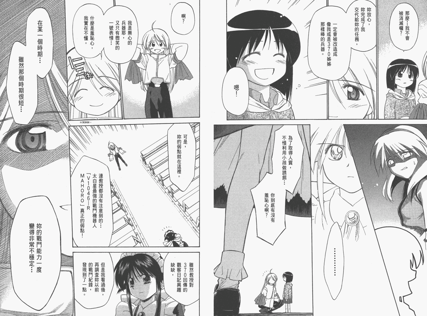 《魔力女管家》漫画 7卷重制