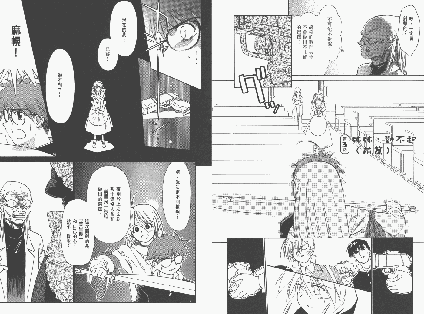 《魔力女管家》漫画 7卷重制