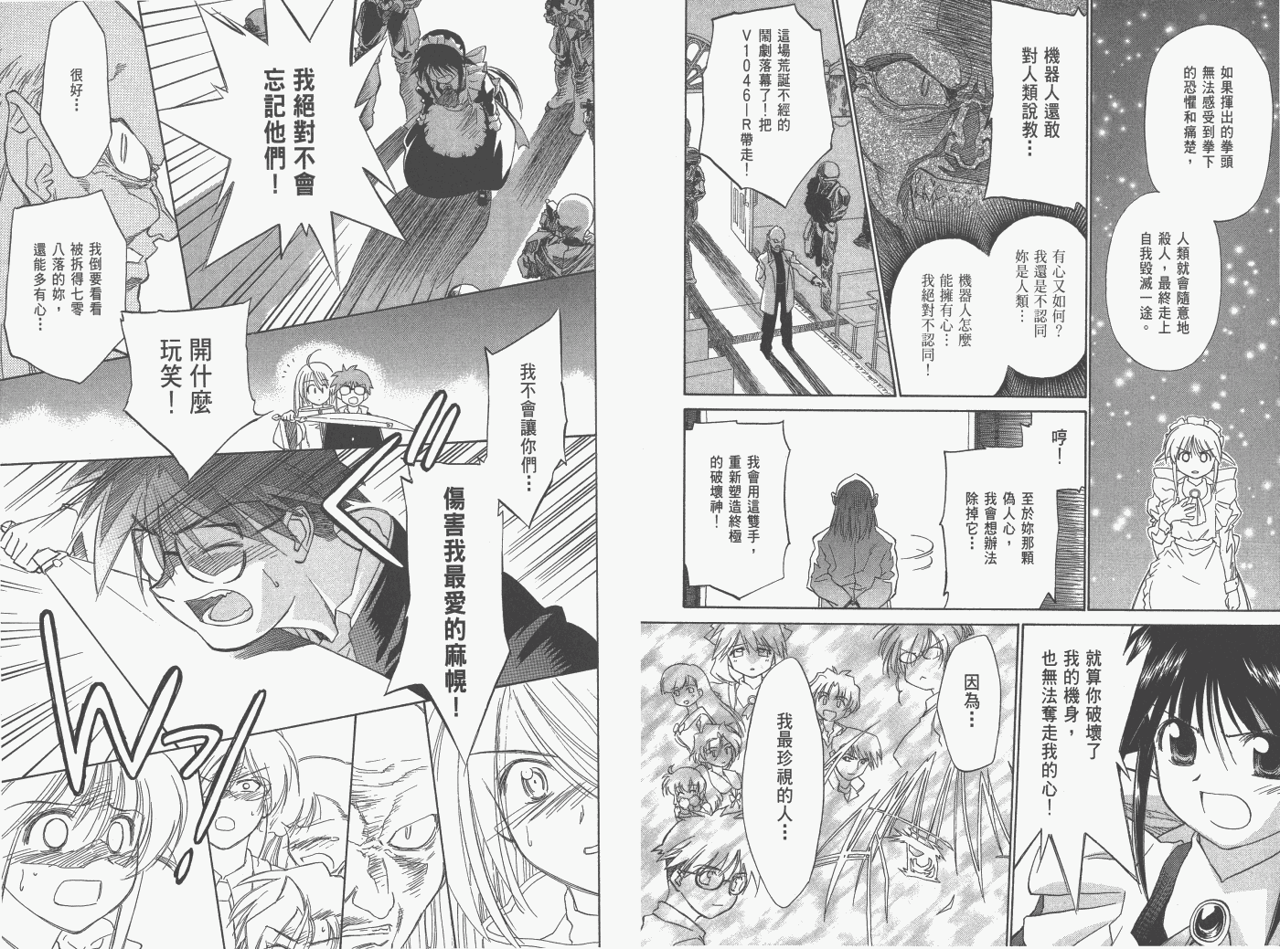 《魔力女管家》漫画 7卷重制