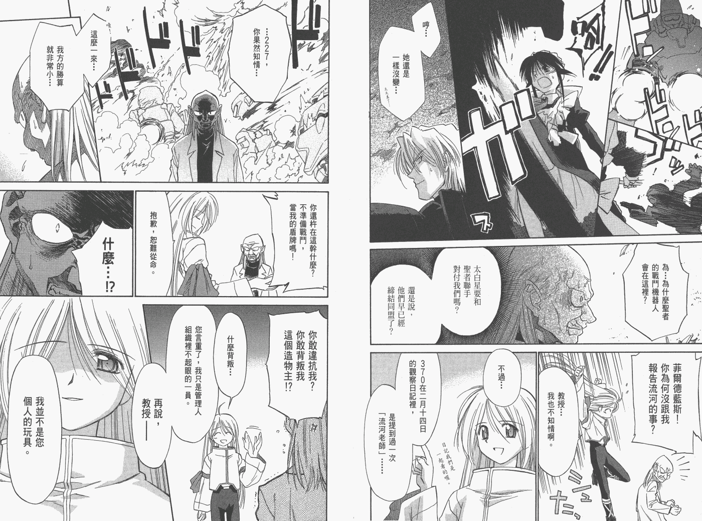 《魔力女管家》漫画 7卷重制