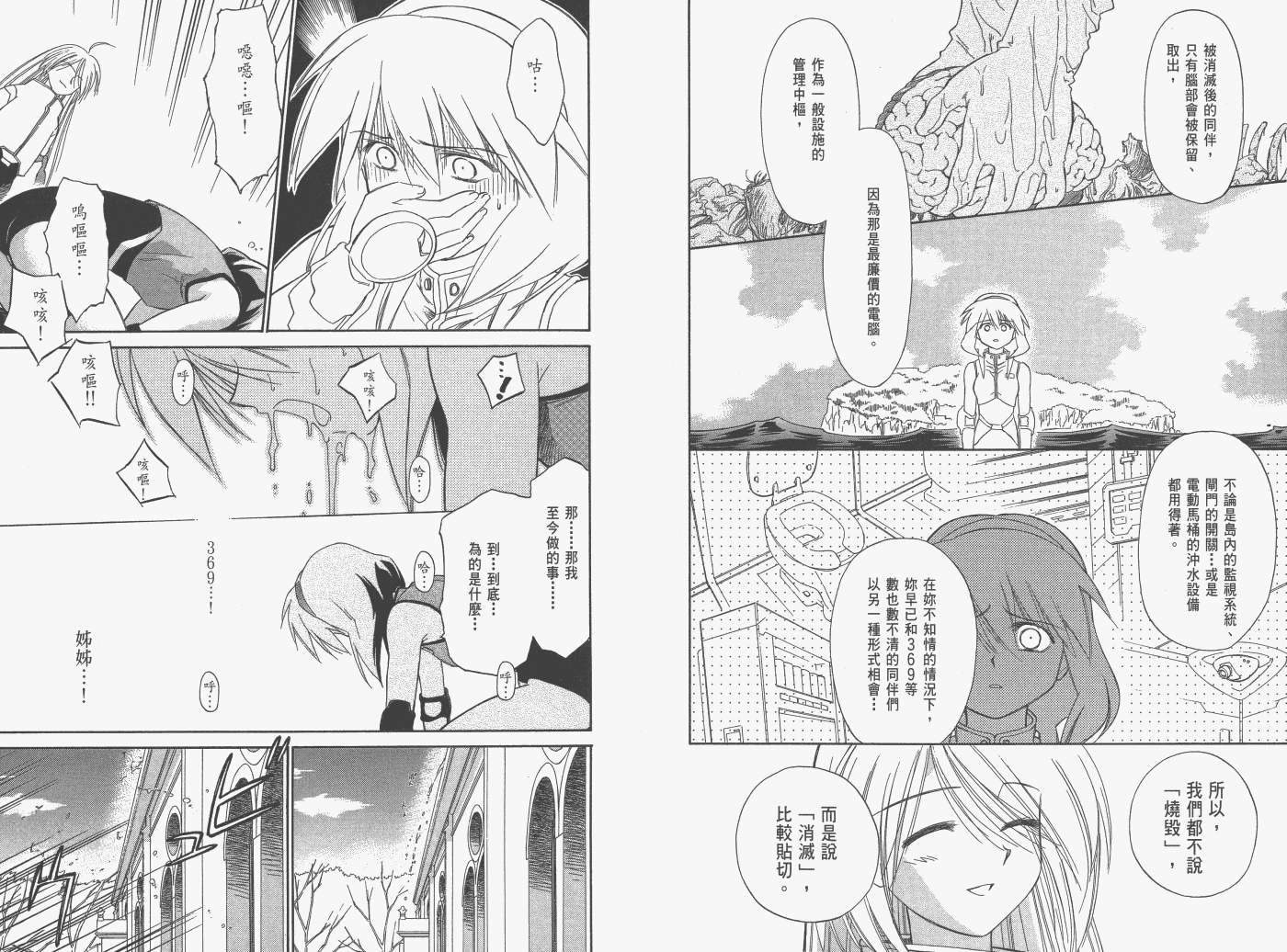 《魔力女管家》漫画 7卷重制