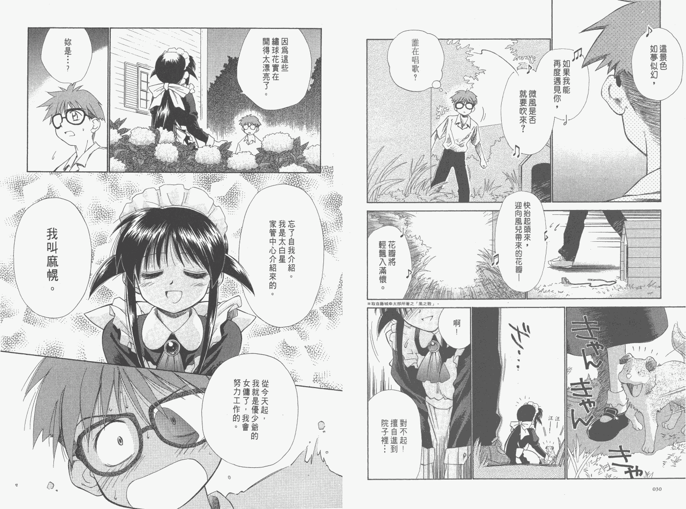 《魔力女管家》漫画 1卷重制