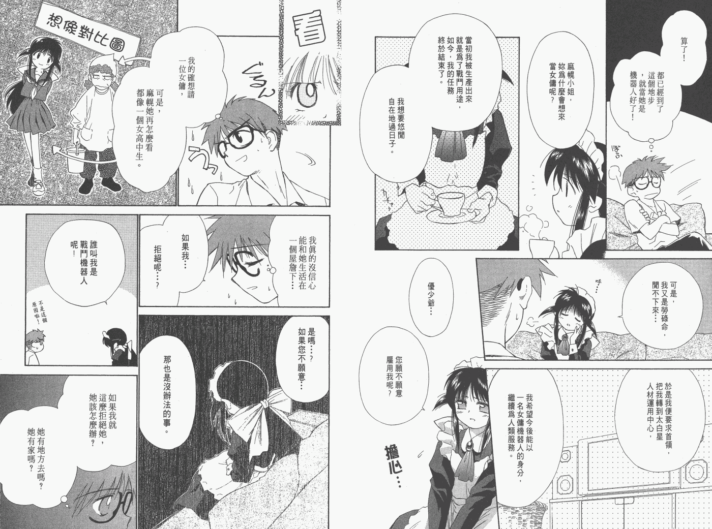 《魔力女管家》漫画 1卷重制