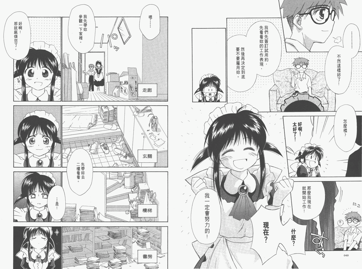 《魔力女管家》漫画 1卷重制