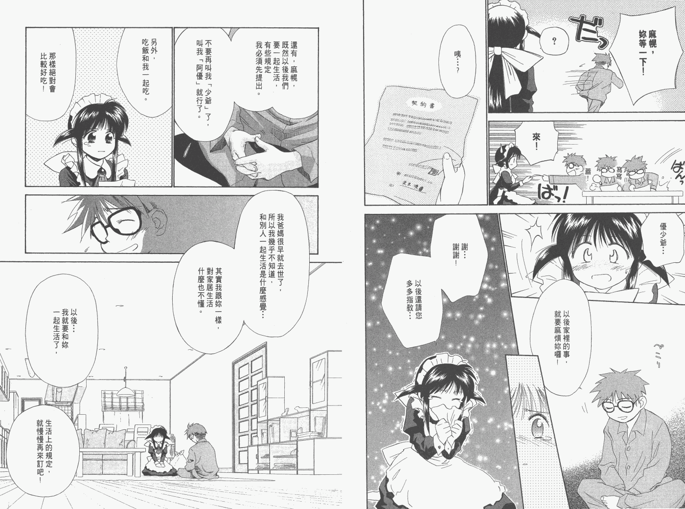 《魔力女管家》漫画 1卷重制