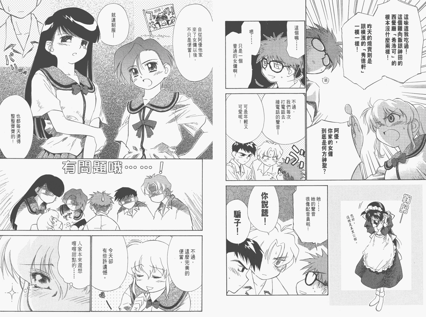 《魔力女管家》漫画 1卷重制