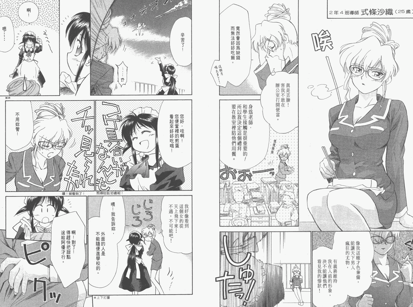 《魔力女管家》漫画 1卷重制