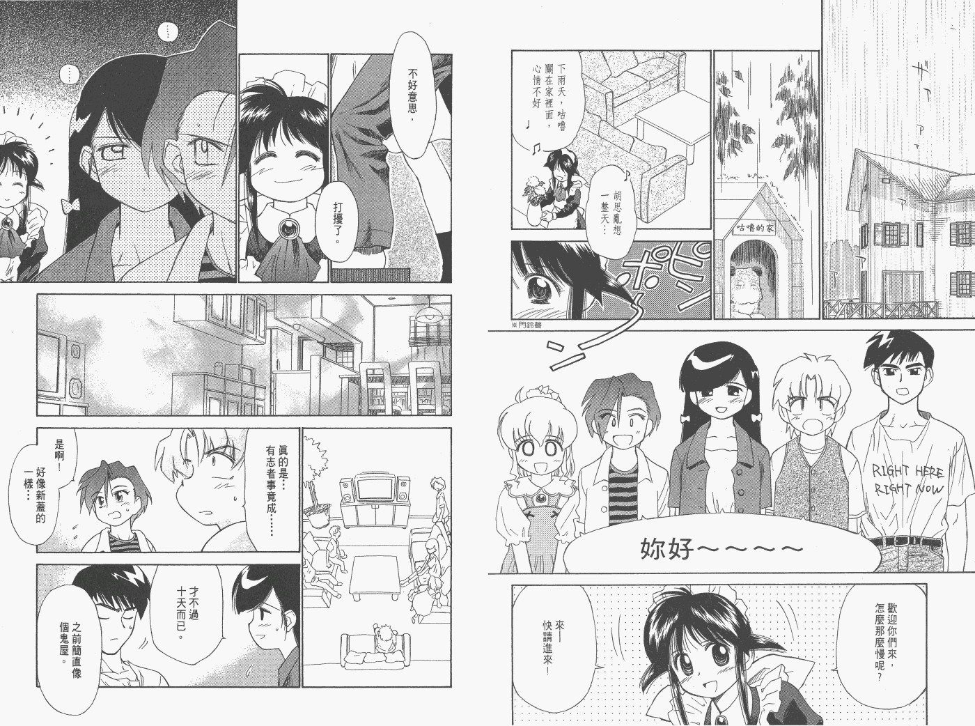 《魔力女管家》漫画 1卷重制