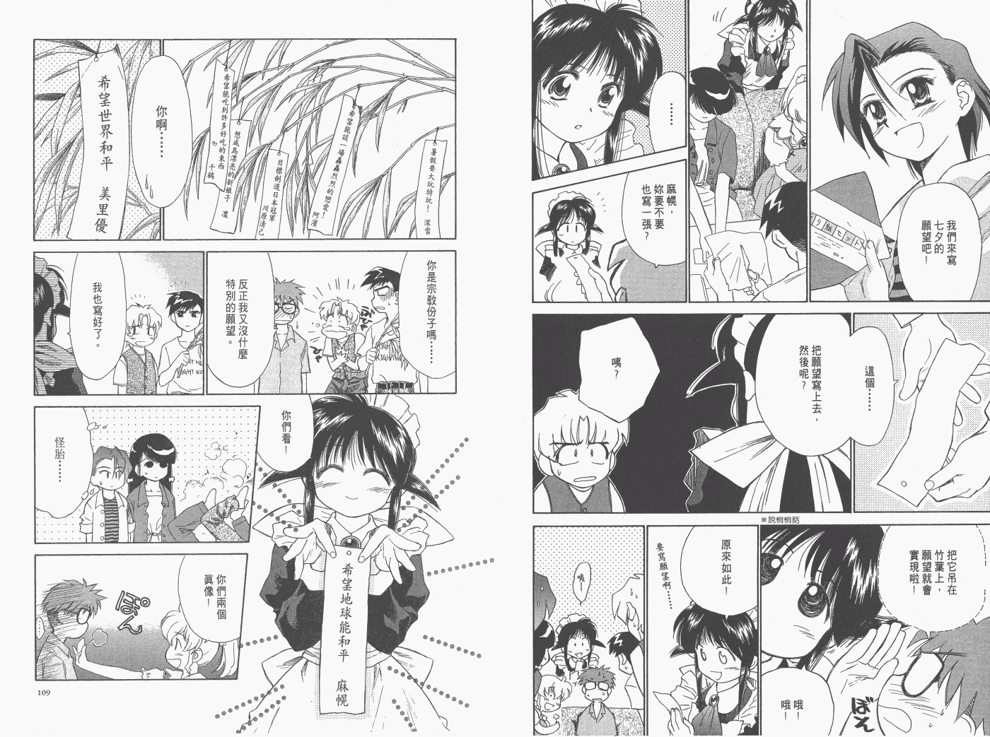 《魔力女管家》漫画 1卷重制