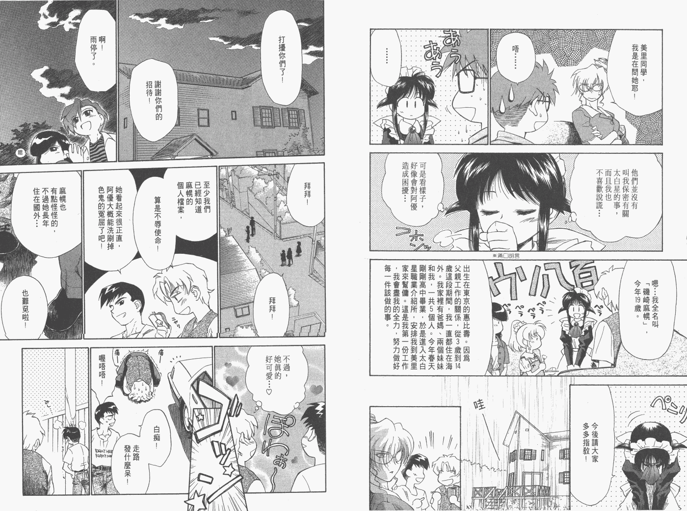 《魔力女管家》漫画 1卷重制