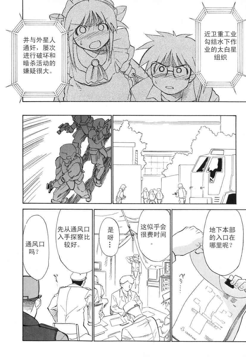 《魔力女管家》漫画 08卷