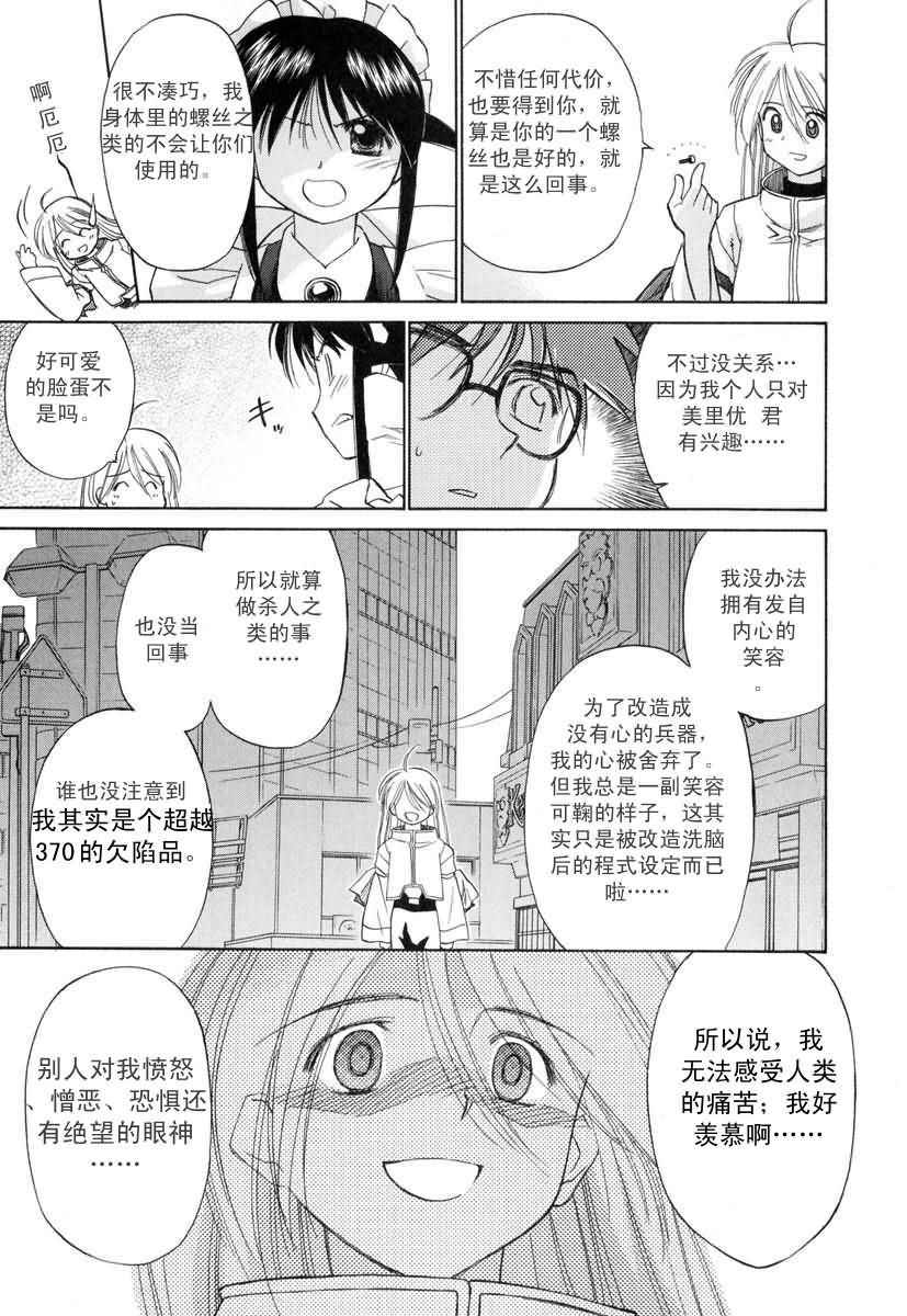 《魔力女管家》漫画 08卷