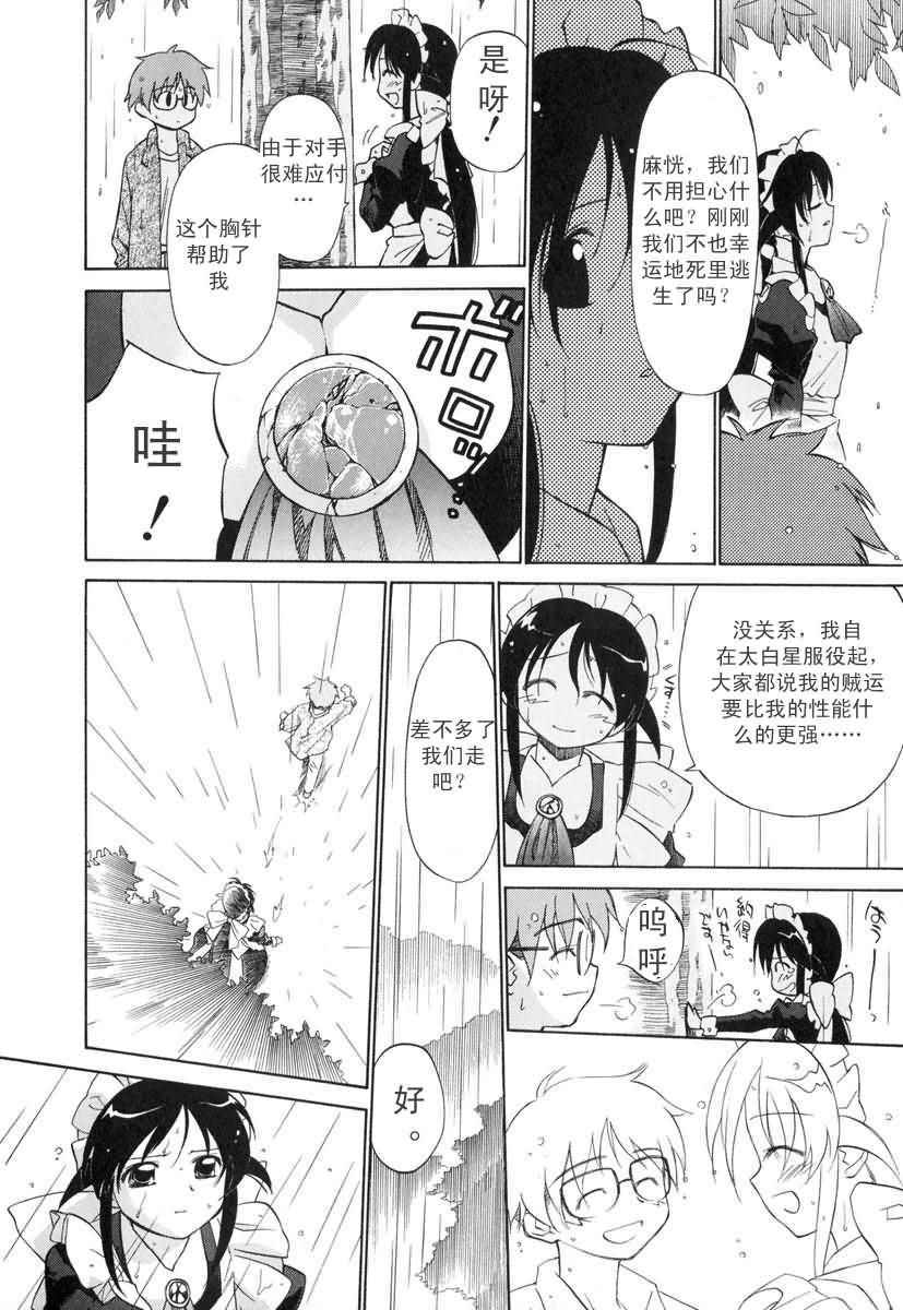 《魔力女管家》漫画 08卷