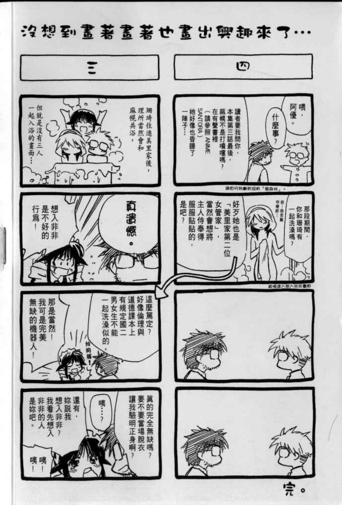 《魔力女管家》漫画 05卷