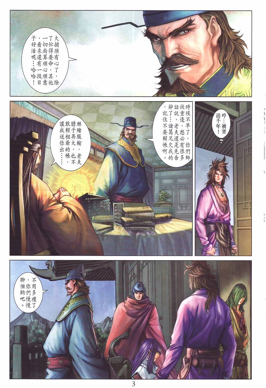 《四大名捕》漫画 283集