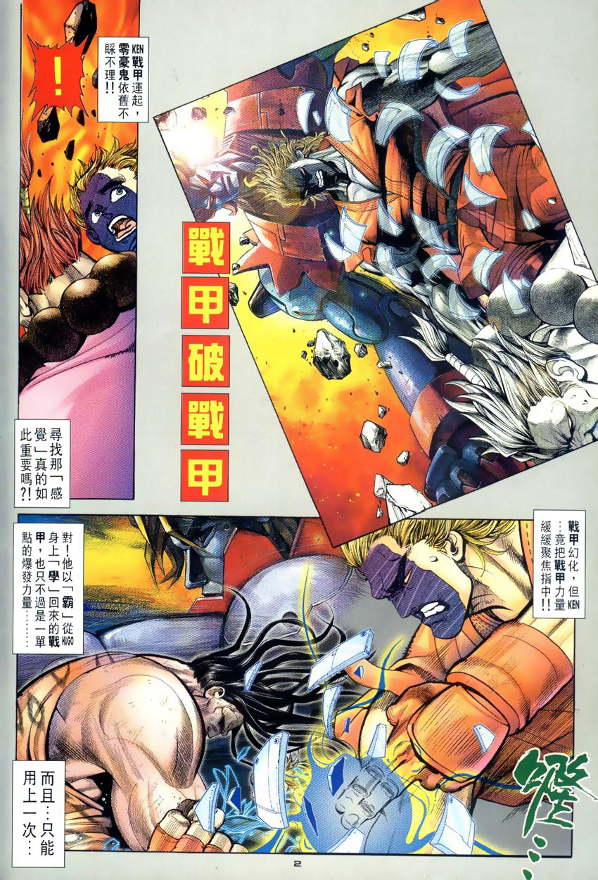 《街霸Ⅲ》漫画 112集