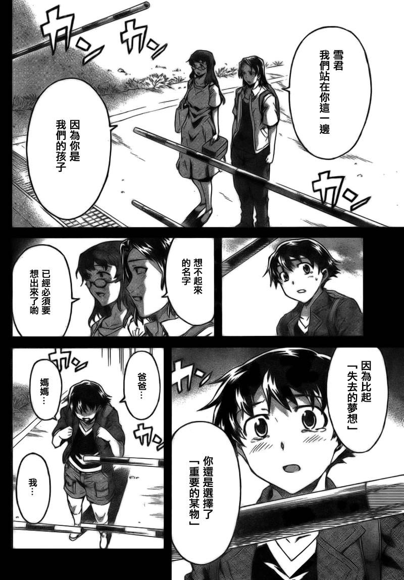 《未来日记》漫画 059集