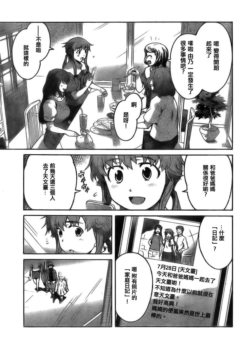 《未来日记》漫画 059集