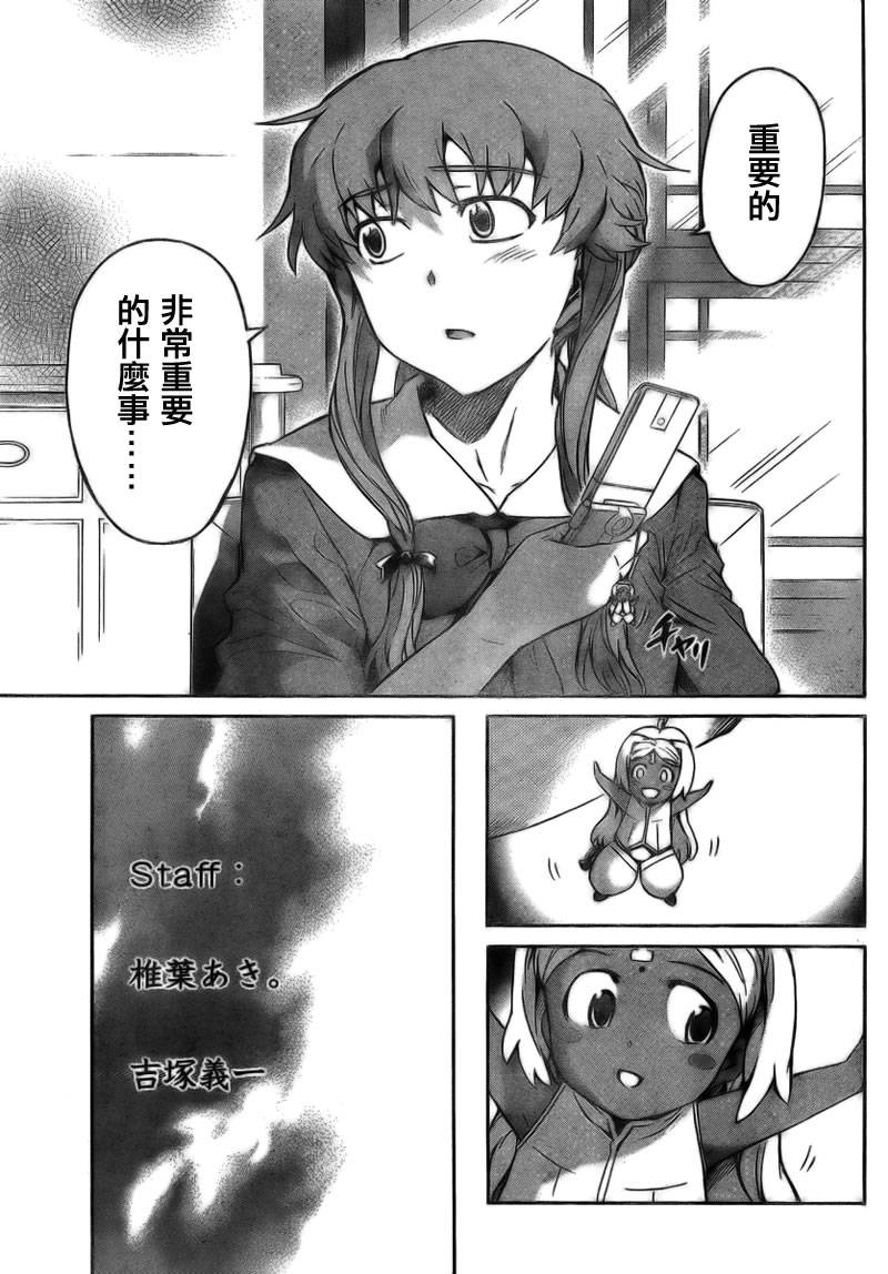 《未来日记》漫画 059集