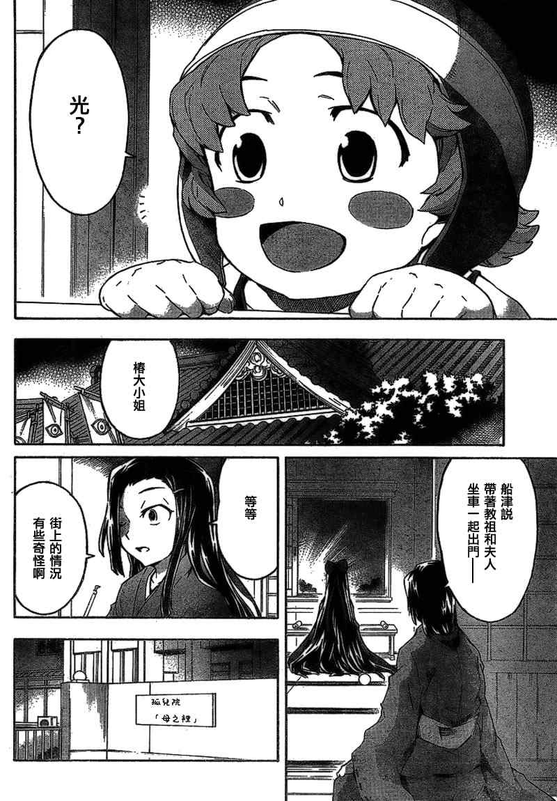 《未来日记》漫画 057集