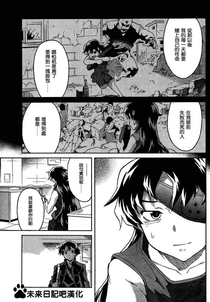 《未来日记》漫画 045集