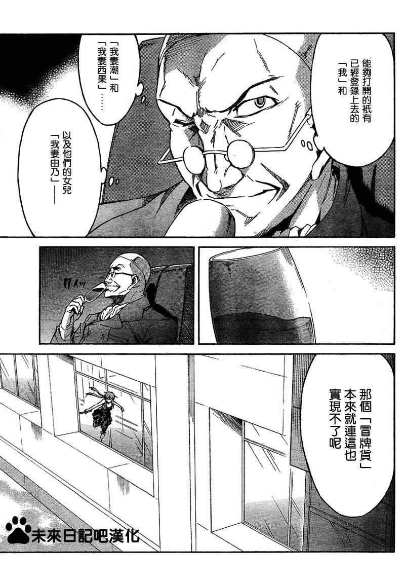 《未来日记》漫画 045集