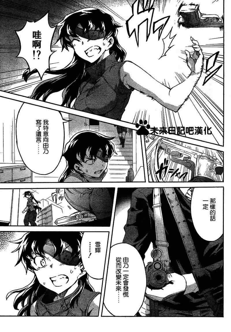 《未来日记》漫画 045集