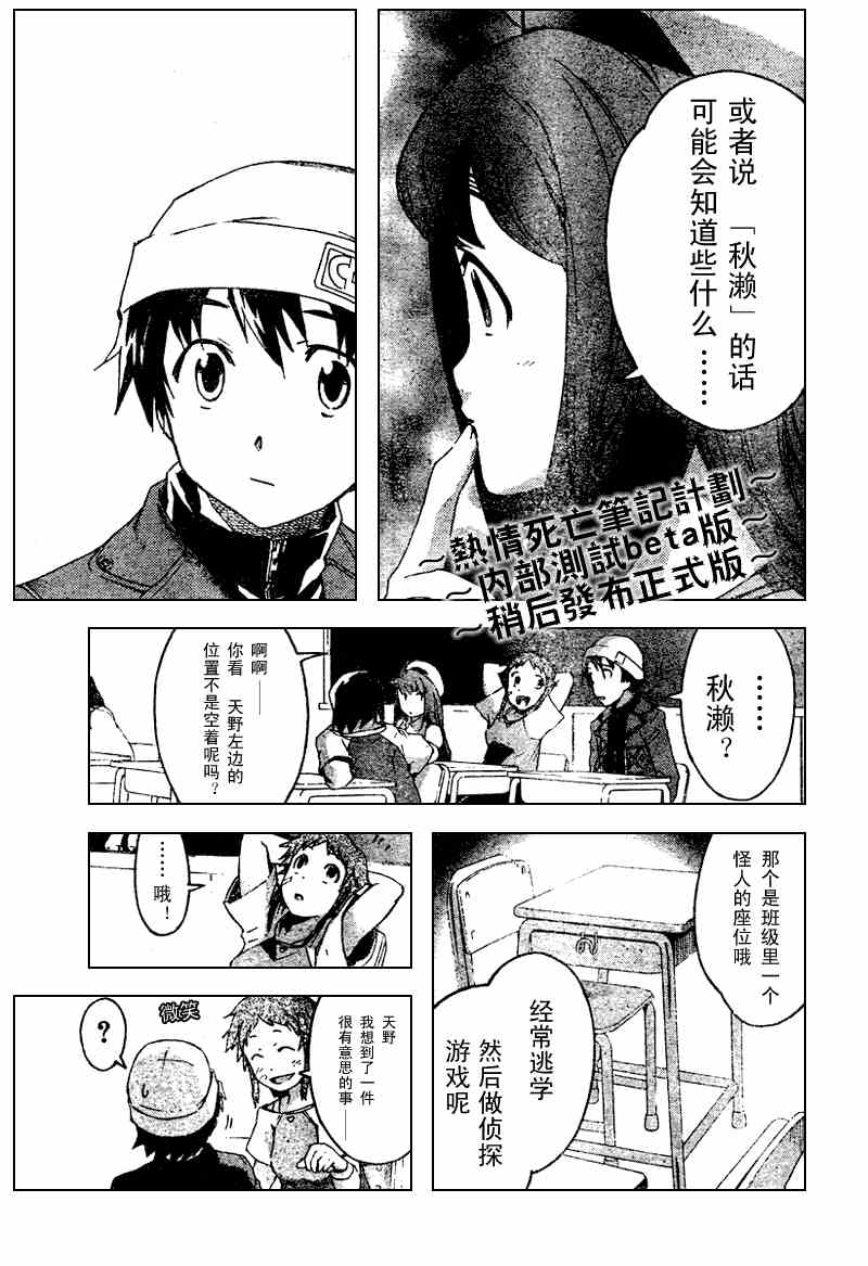 《未来日记》漫画 014集