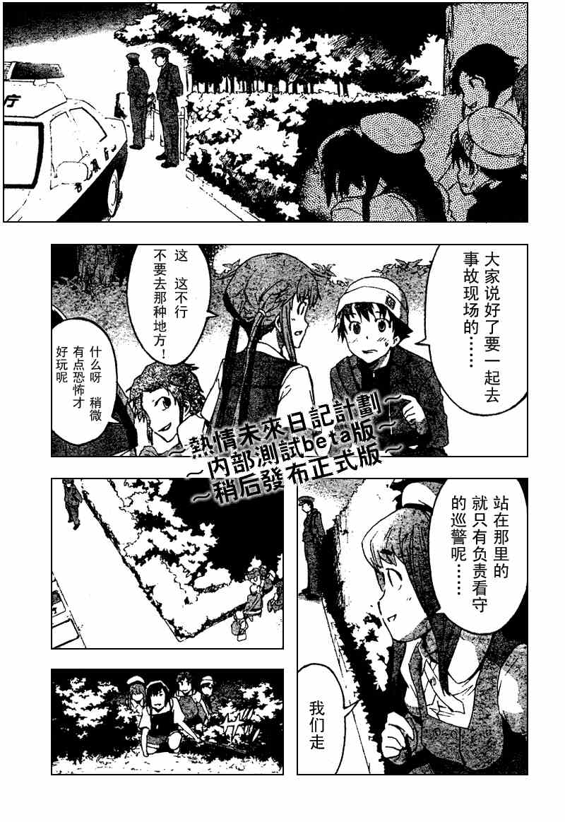 《未来日记》漫画 014集