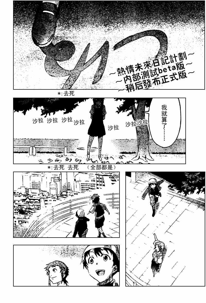 《未来日记》漫画 014集