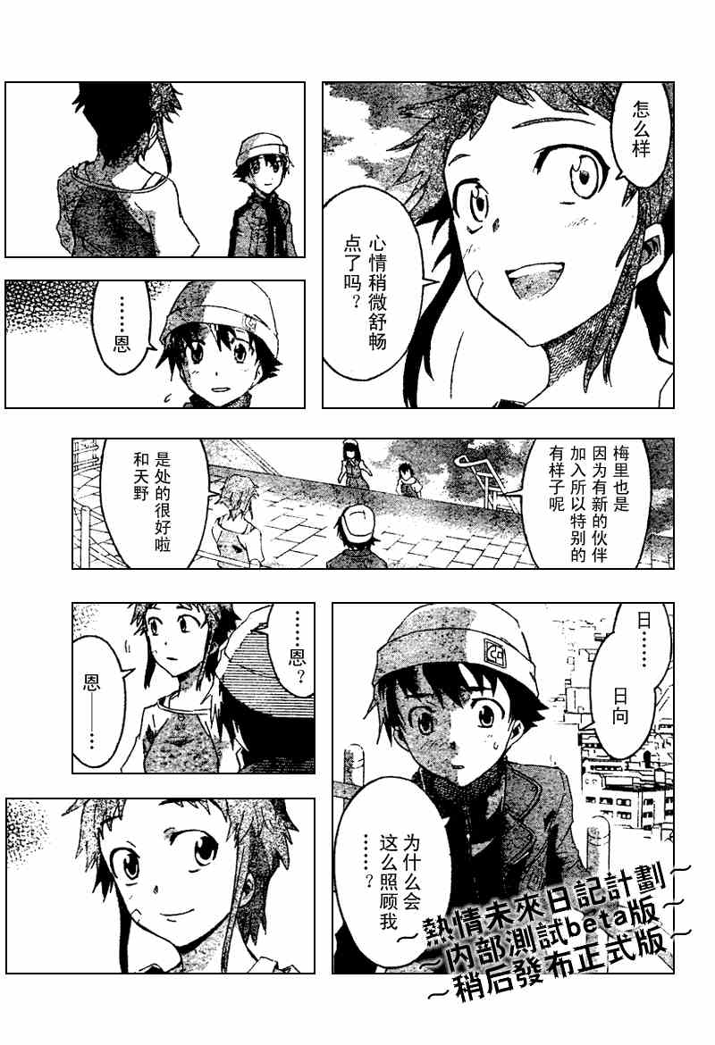 《未来日记》漫画 014集