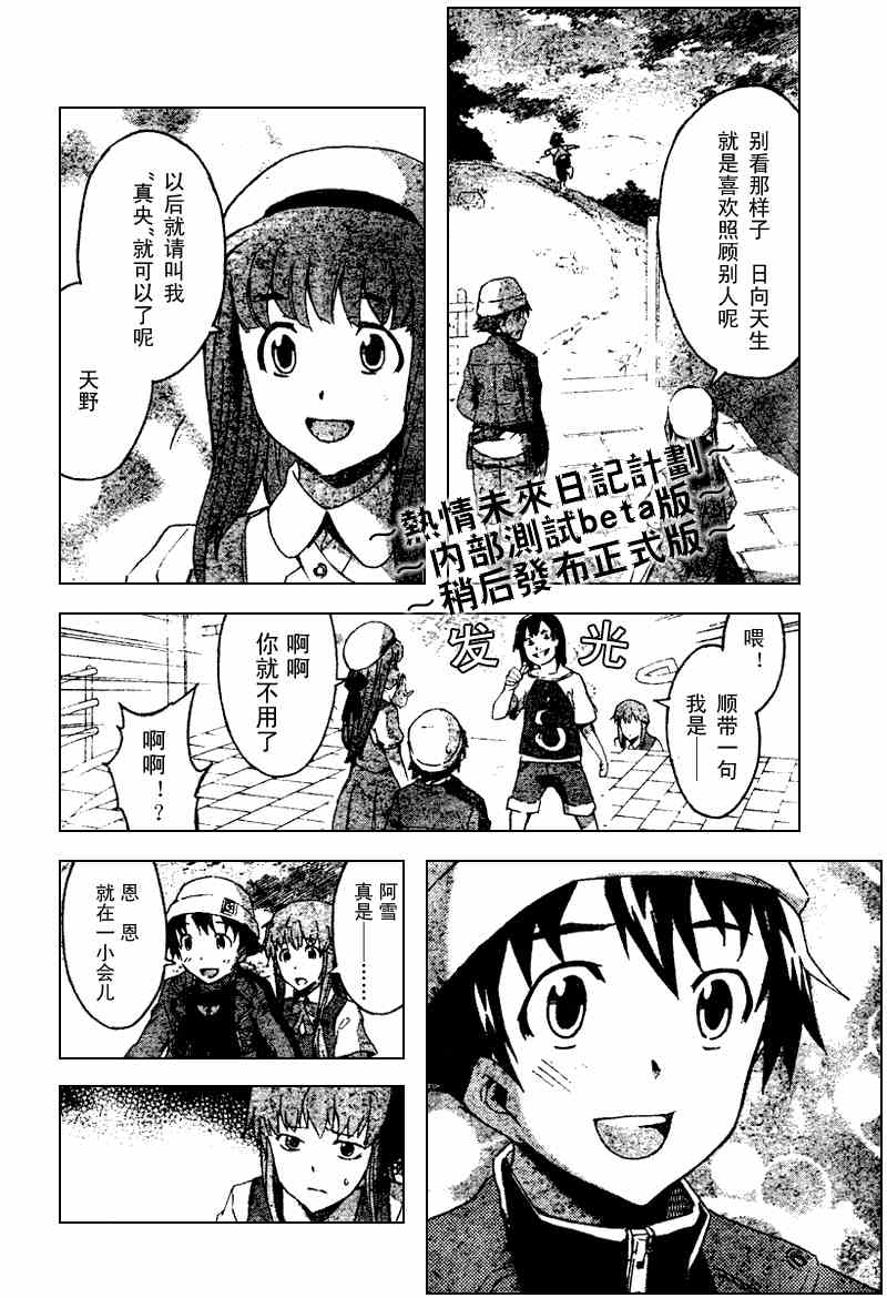 《未来日记》漫画 014集