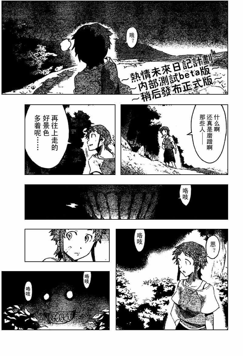 《未来日记》漫画 014集