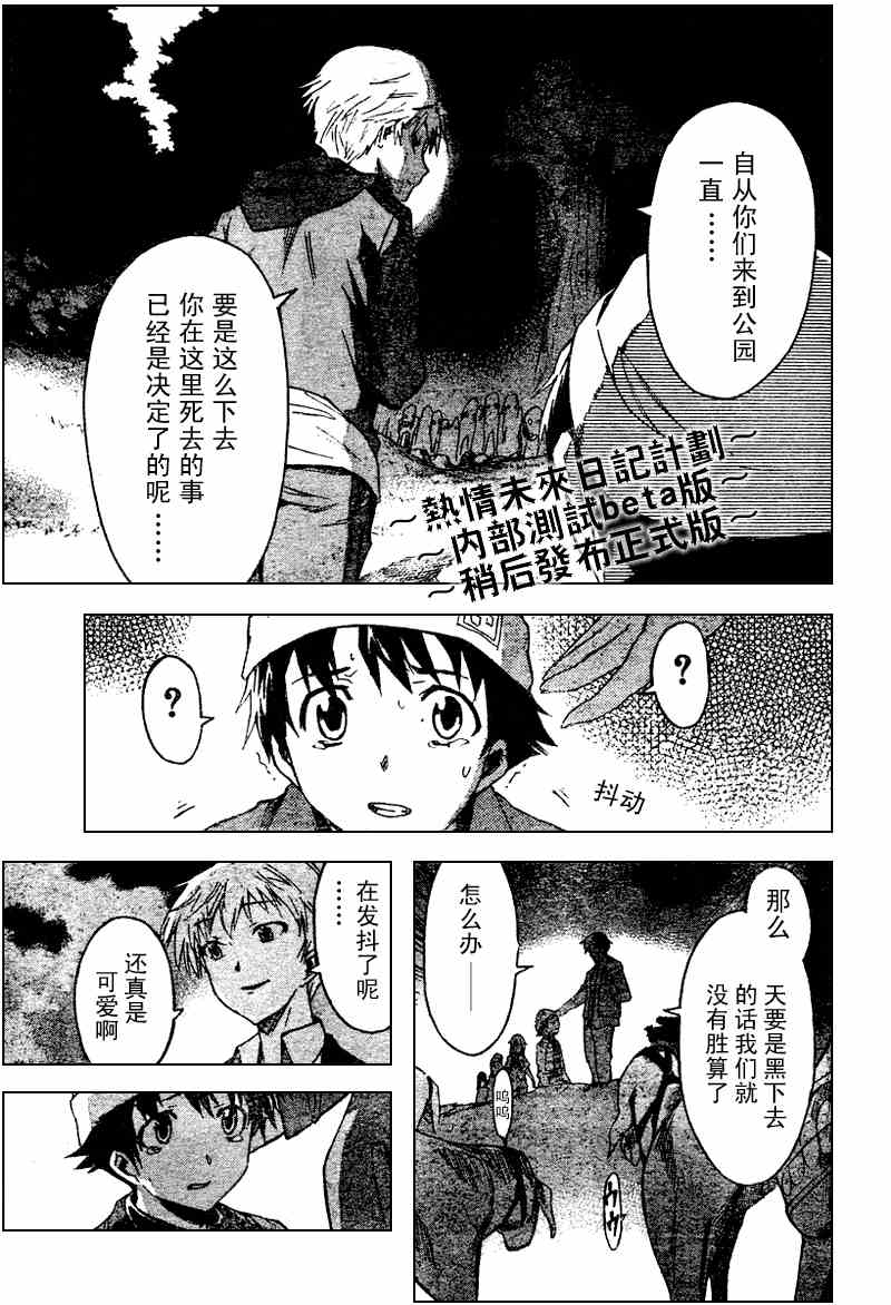 《未来日记》漫画 014集