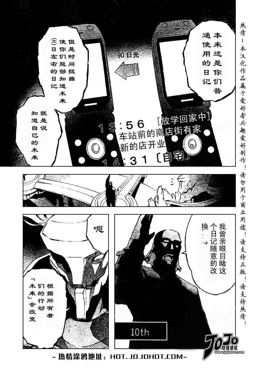 《未来日记》漫画 002集