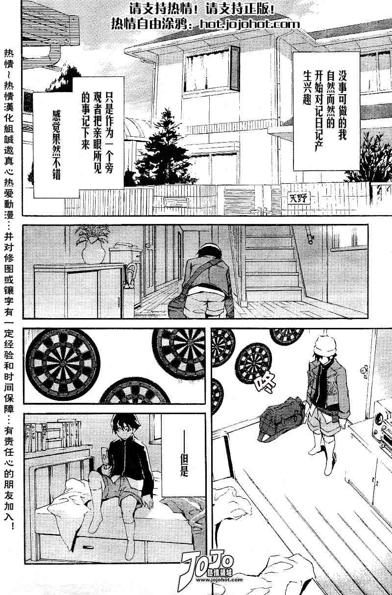 《未来日记》漫画 001集