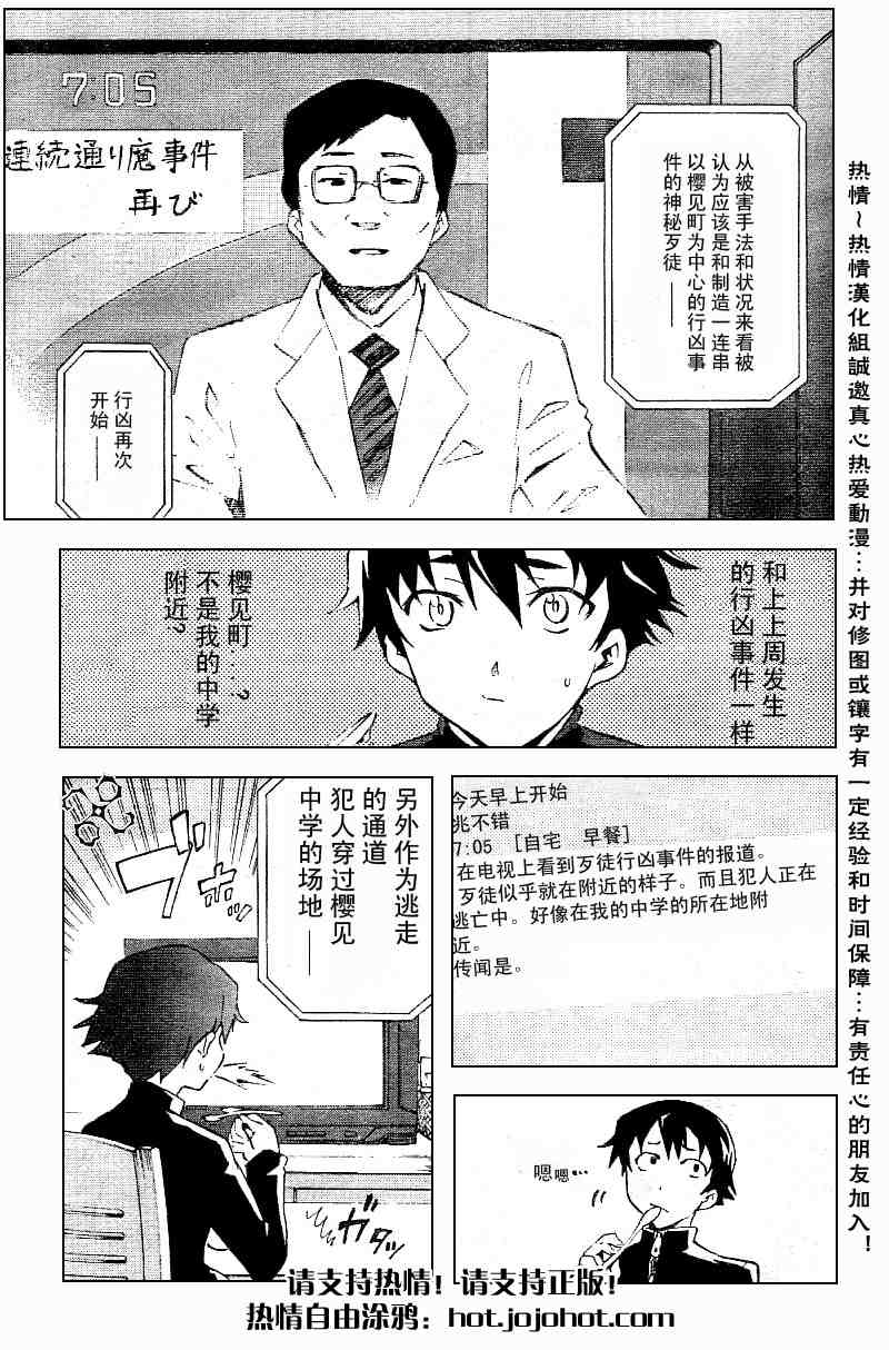 《未来日记》漫画 001集