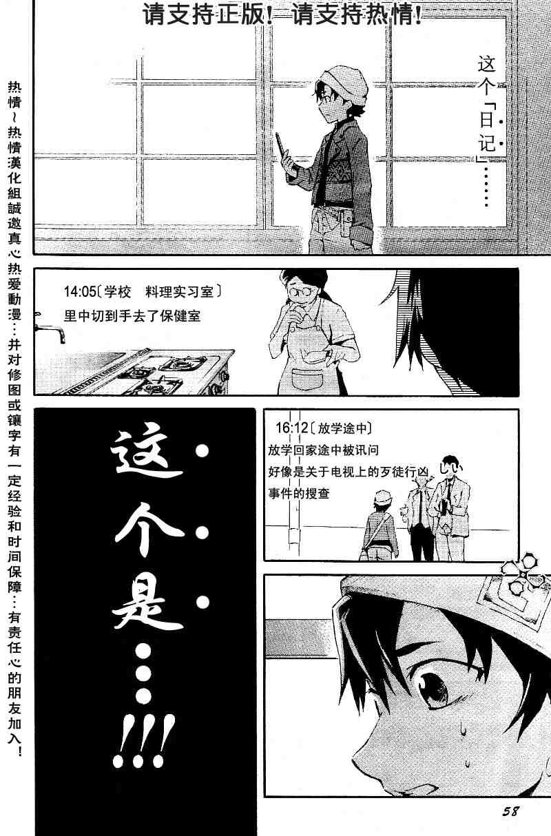 《未来日记》漫画 001集