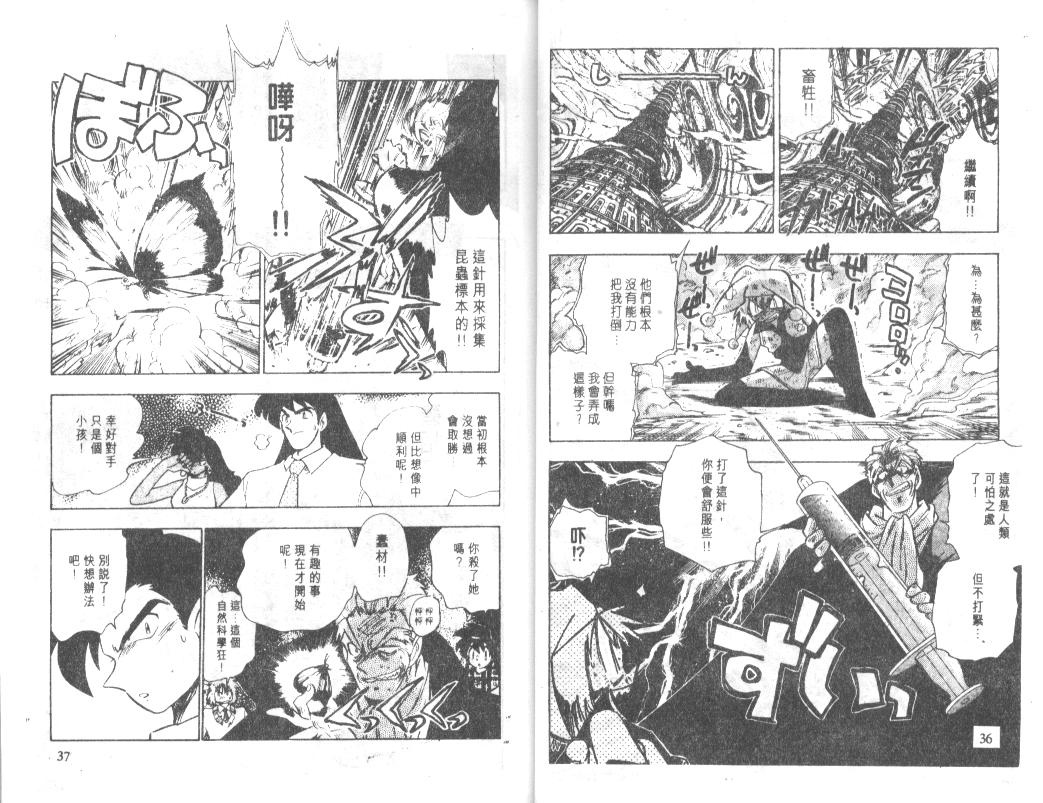 《极乐大作战》漫画 32卷