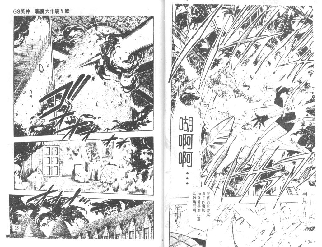 《极乐大作战》漫画 24卷