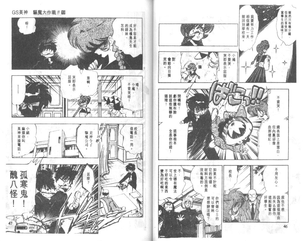 《极乐大作战》漫画 19卷