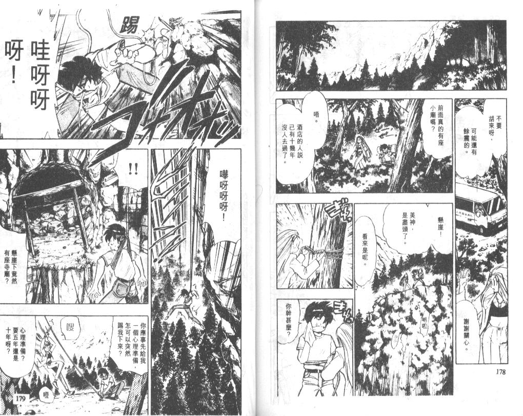 《极乐大作战》漫画 19卷