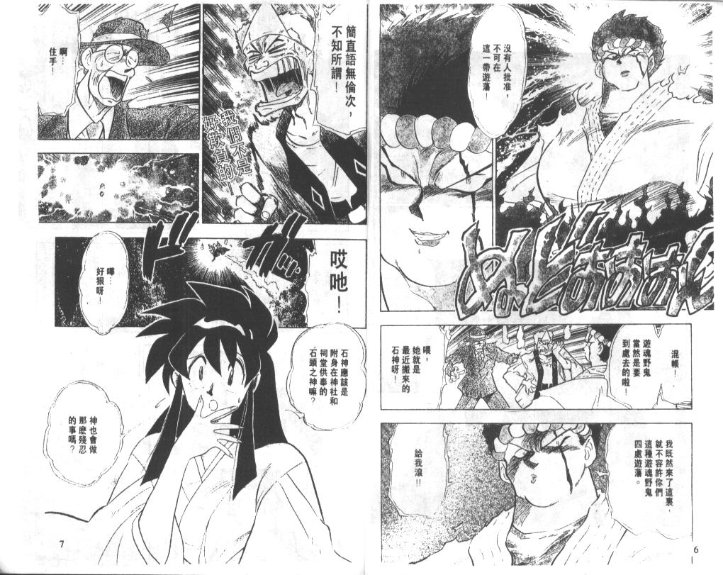 《极乐大作战》漫画 15卷