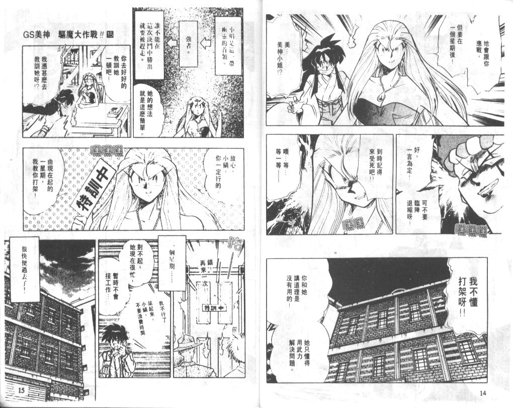 《极乐大作战》漫画 15卷