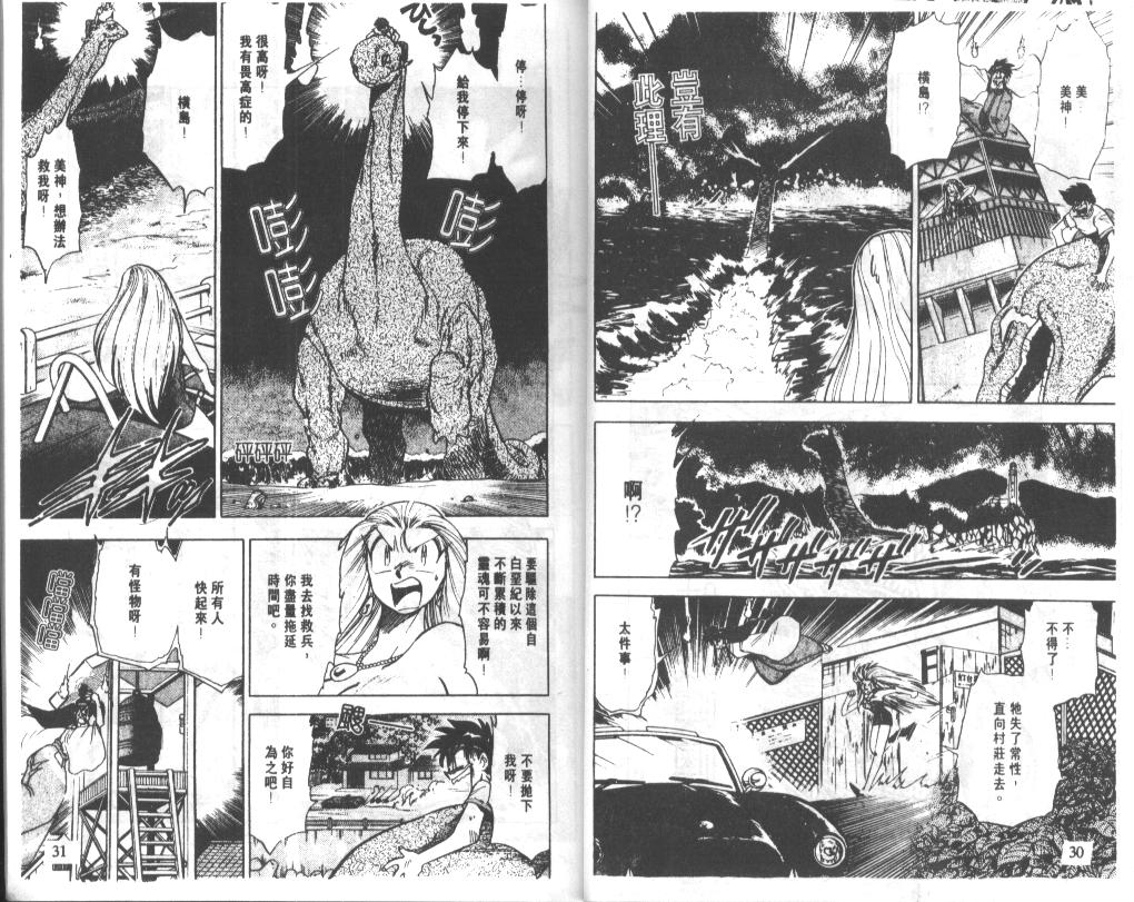 《极乐大作战》漫画 15卷